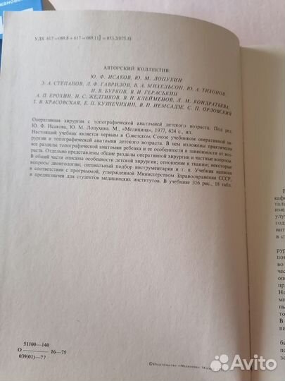 Оперативная Хирургия детского возраста