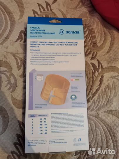 Бандаж послеоперационный на брюшную полость