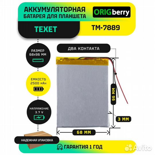 Аккумулятор для teXet X-pad rapid 7.2 4G TM-7889