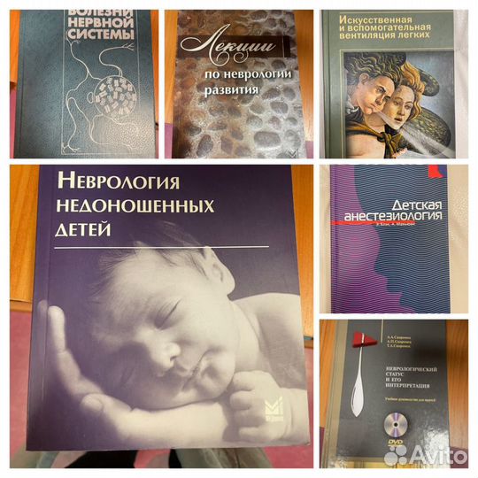 Медицинские книги кардиология неврология педиатрия