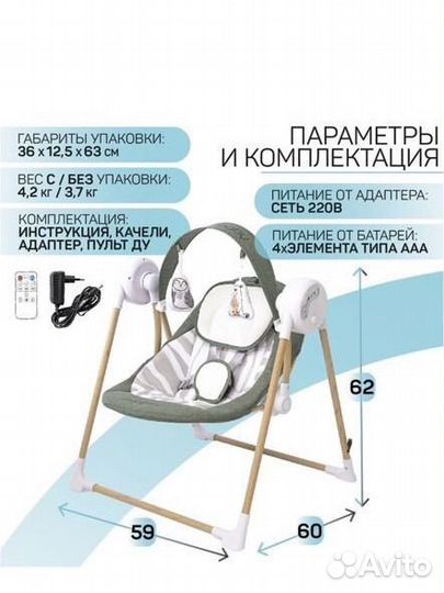 Детские электронные качели Amarobaby