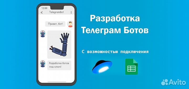 Разработка Телеграм Ботов