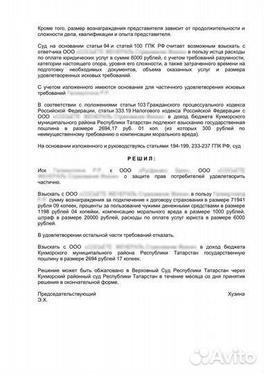 Возврат страховки по кредиту