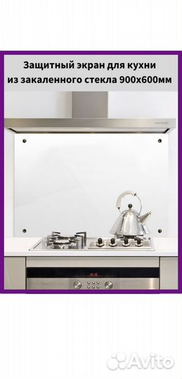 Защитный экран стекло для кухни 60х90см
