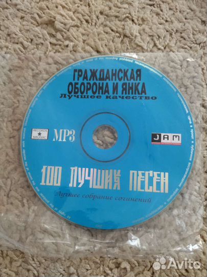 Гражданская оборона и Янка мп3