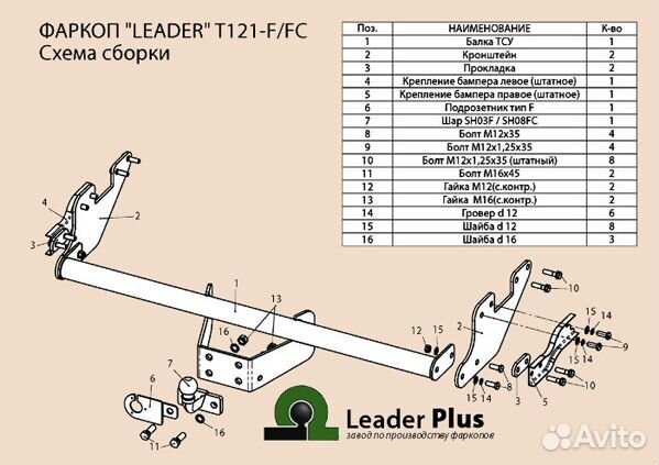 Фаркоп Toyota Hilux 2015- от Leader