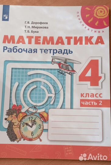 Рабочая тетрадь по математике 4 кл