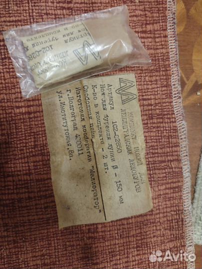 Комплект ножей для ленинградских ледобуров