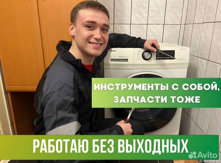 Ремонт стиральных машин Ремонт холодильников