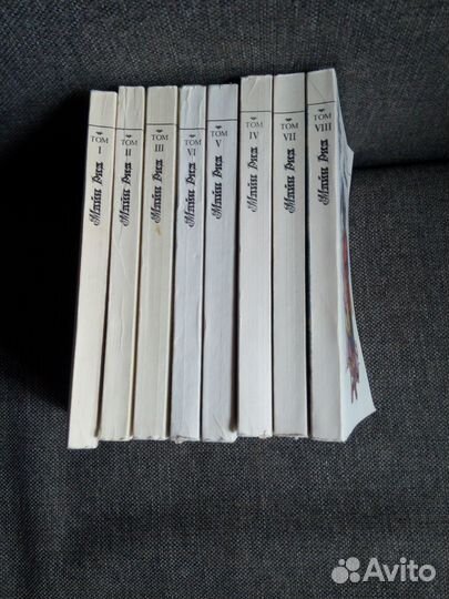 Майн Рид собрание сочинений 8 томов