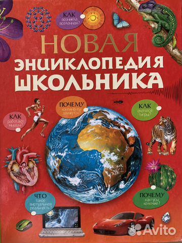 Детская энциклопедия