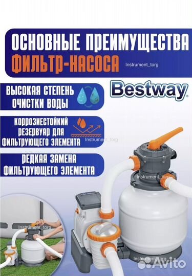 Песочный фильтр для бассейна (BW 58499)