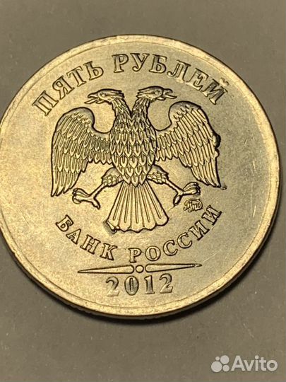 5 рублей 2012 года ммд