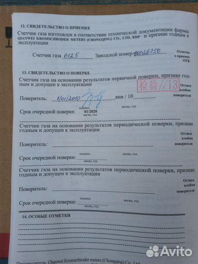 Счетчик газовый люкс