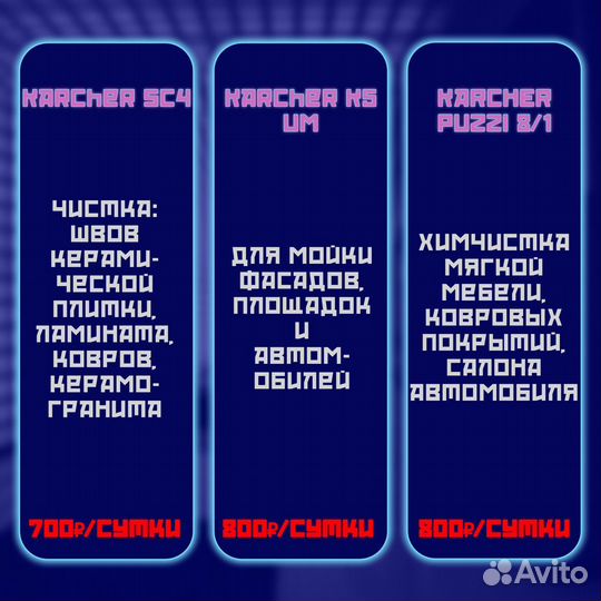 Аренда техники karcher