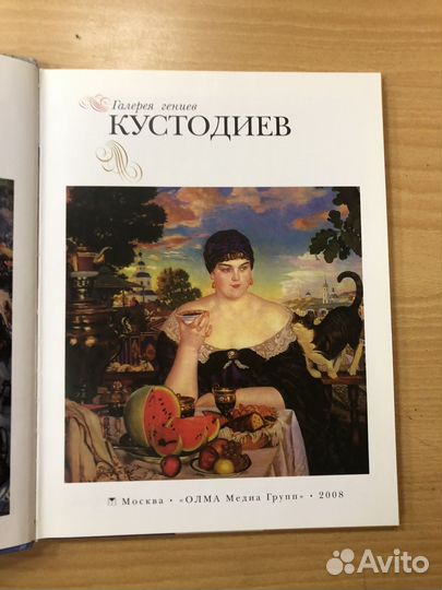 Галерея Гениев Кустодиев