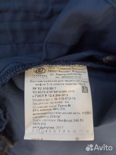 Костюм рабочий