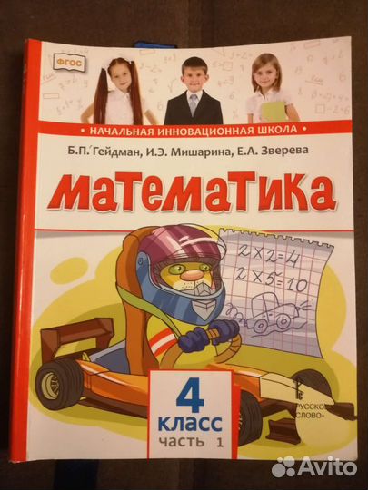 Учебники по математике 4 класс