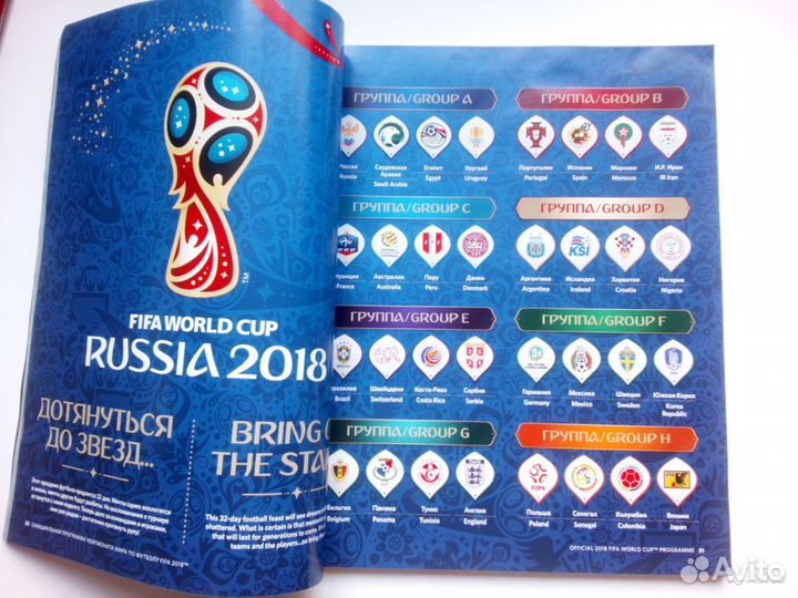 Официальный журнал Чемпионата мира 2018 в России