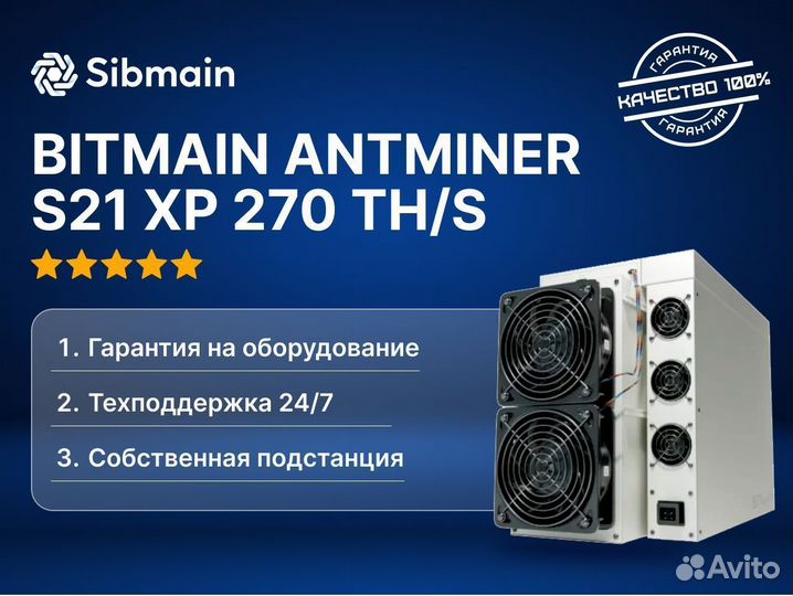 Bitmain Antminer S21 XP 270 Th/s новый