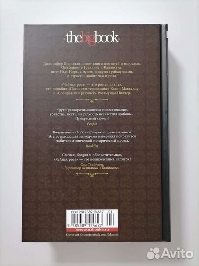 Чайная роза. Дженнифер Доннелли