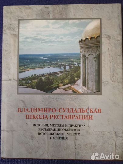 Владимиро - Суздальская школа реставрации
