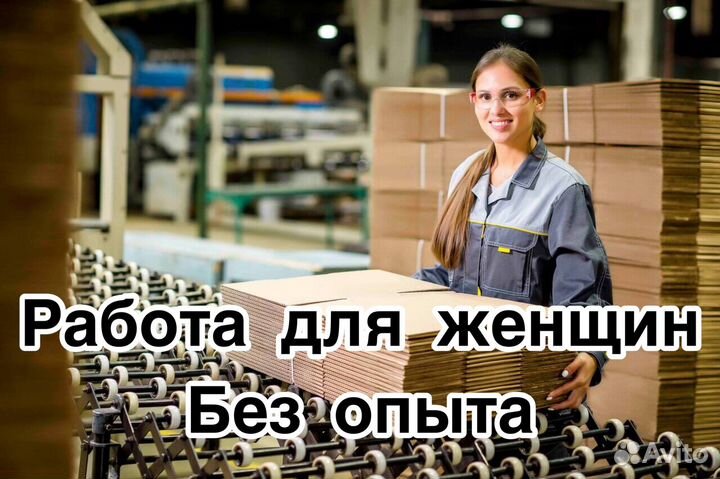 Упаковщица на производство без опыта
