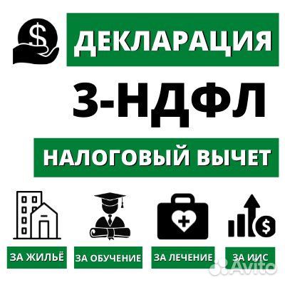 Заполнение Декларации 3ндфл удаленно