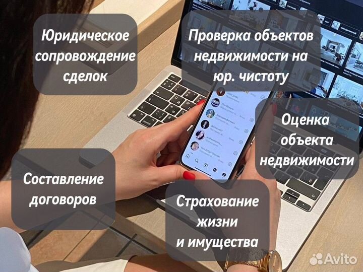 Риэлтор / Агент по недвижимости / Услуги риэлтора