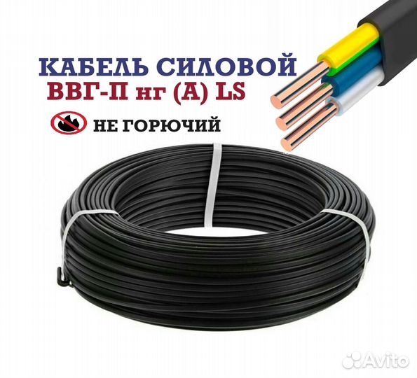 Кабель ввг п нг LS 3х2,5