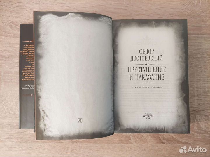 Преступление и наказание (коллекционное издание)