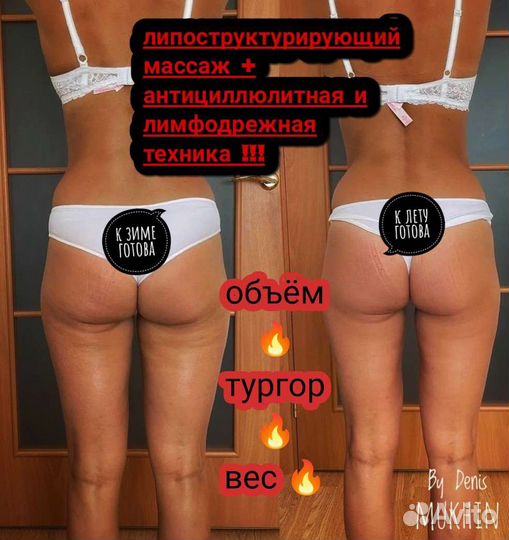 Антицеллюлитный массаж