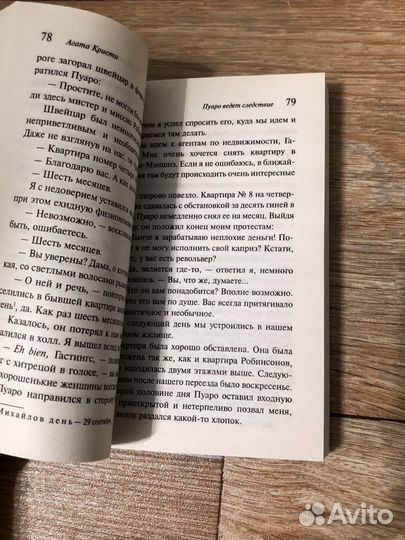 Пуаро ведет следствие, Агата Кристи, мягкая обложа