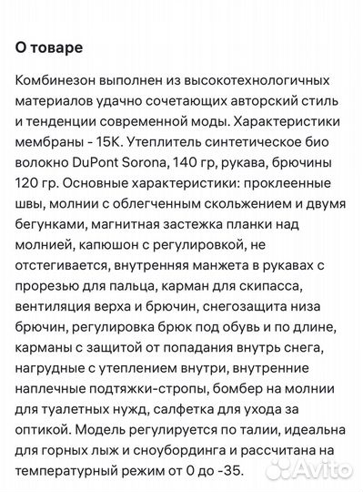 Зимний комбинезон мужской для сноуборда