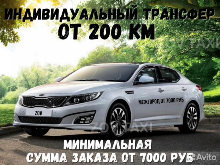 Междугороднее такси трансфер межгород