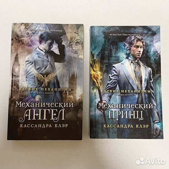 Кассандра Клэр «Адские механизмы»