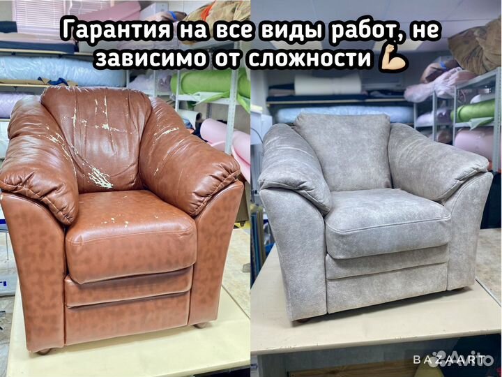 Перетяжка мебели, ремонт и обивка