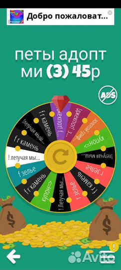 Рулетка Adopt Me если не понятно пишите в лс
