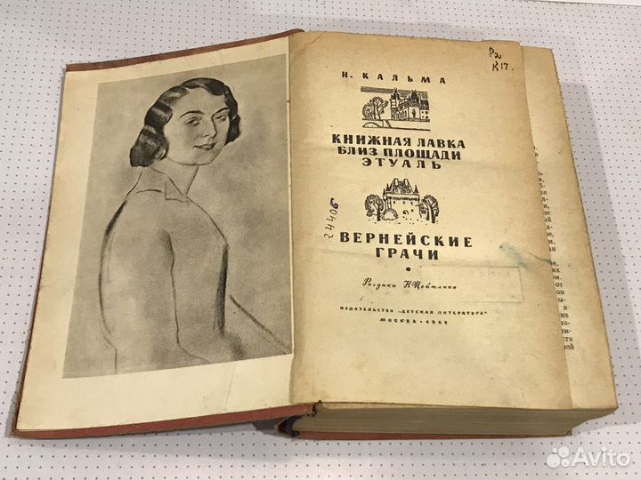 Книжная лавка близ площади Этуаль, 1968 год