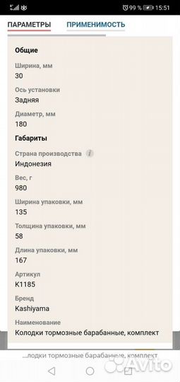 Колодка тормозная барабанная K1185 комплект