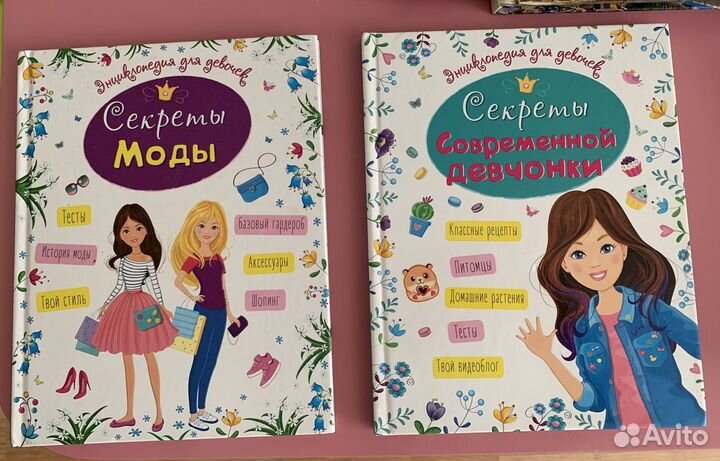 Энциклопедия для девочек