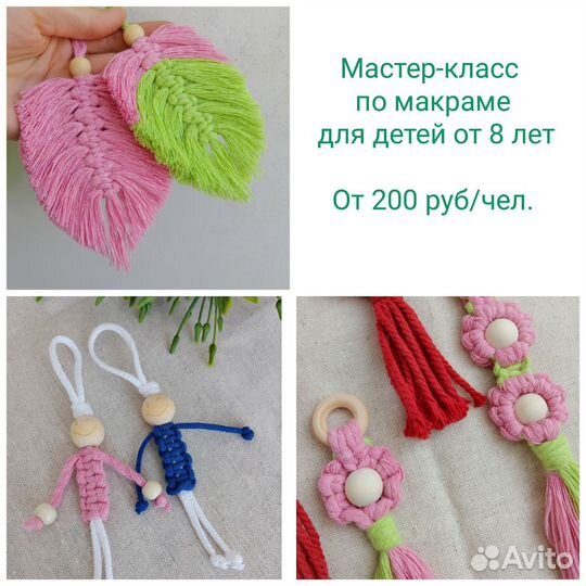 Обучение, уроки макраме