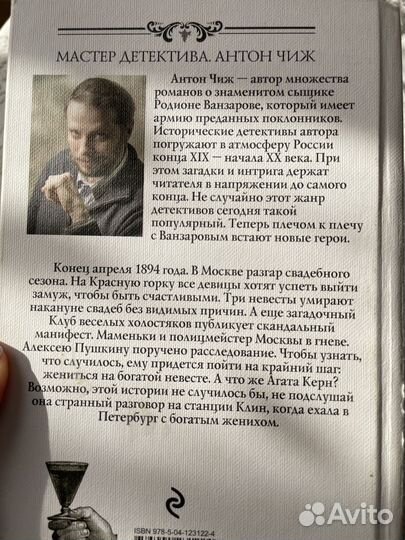 Правила счастливой свадьбы Антон Чиж Детектив