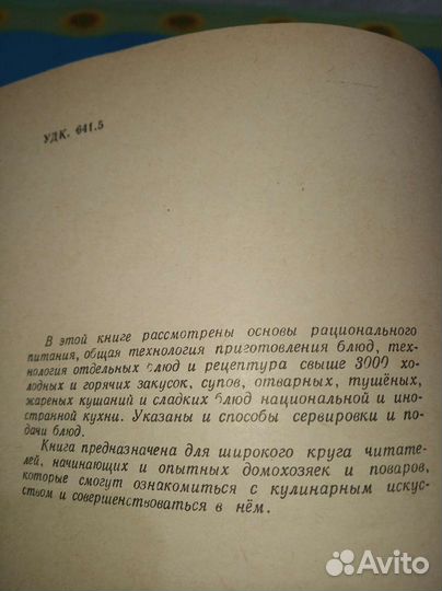 Книга по кулинарии