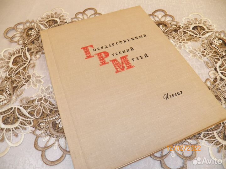 Альбомы СССР шикарные Новые Эрмитаж, Русский муз