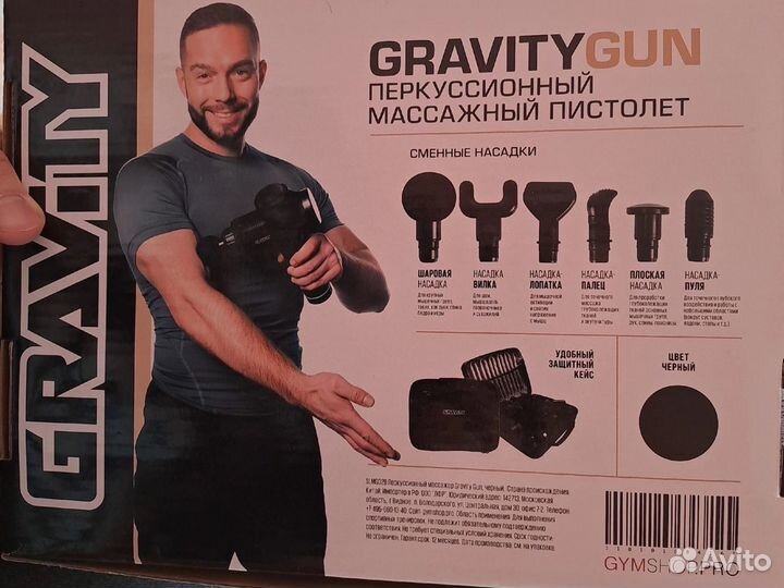 GravityGun / Массажер для тела, спины, ног