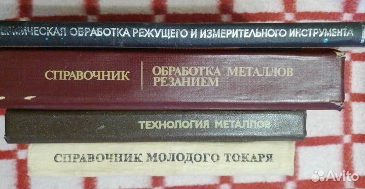 Книги по металлообработке