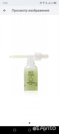 Натуральная сыворотка для лица anti-acne nice code