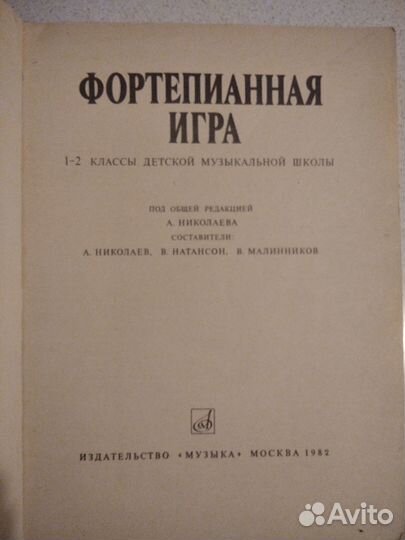 Первые шаги в музыке, Школа игры на фортепиано