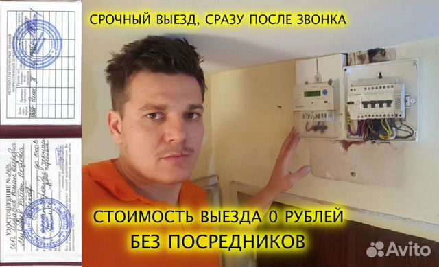 Электрик / услуги электрика